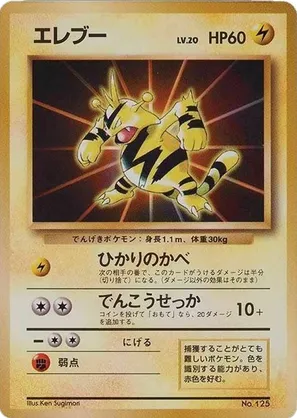 Electabuzz #11 Electabuzz - Unnumbered Promos - #11 - Pokemon TCG card