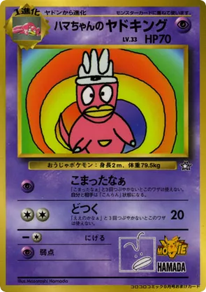Hama-chan's Slowking #114 Hama-chan's Slowking - CoroCoro Promotional Cards - #114 - Pokemon TCG card