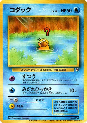 Psyduck - How I Became a Pokemon Card - #115 - Pokemon TCG card