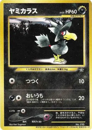 Murkrow #120 Murkrow - Unnumbered Promos - #120 - Pokemon TCG card