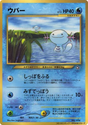 Wooper #122 Wooper - CoroCoro Promotional Cards - #122 - Pokemon TCG card