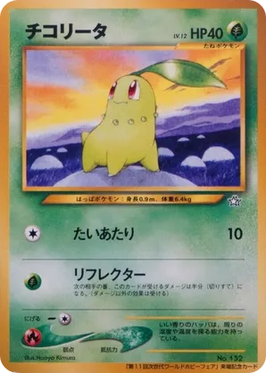 Chikorita #124 Chikorita - World Hobby Fair - #124 - Pokemon TCG card