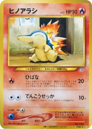 Cyndaquil #125 Cyndaquil - World Hobby Fair - #125 - Pokemon TCG card