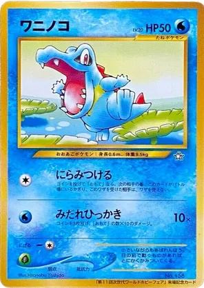 Totodile - World Hobby Fair - #126 - Pokemon TCG card