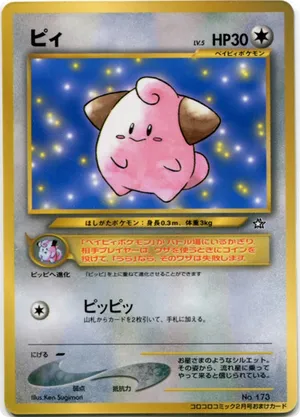 Cleffa - CoroCoro Promotional Cards - #132 - Pokemon TCG card