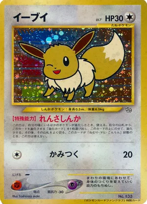 Eevee #135 Eevee - Pokemon Card Fan Club - #135 - Pokemon TCG card