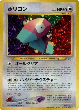 Porygon #136 Porygon - Pokemon Card Fan Club - #136 - Pokemon TCG card