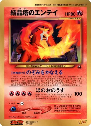 Crystal Tower's Entei #168 Crystal Tower's Entei - CoroCoro Promotional Cards - #168 - Pokemon TCG card