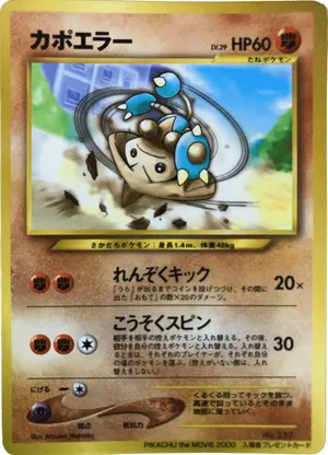 Hitmontop #169 Hitmontop - Unnumbered Promos - #169 - Pokemon TCG card