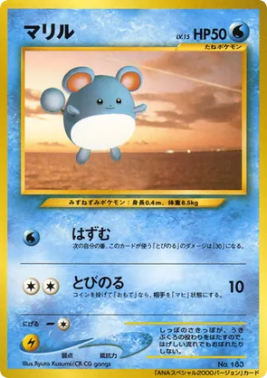 Marill #172 Marill - Unnumbered Promos - #172 - Pokemon TCG card
