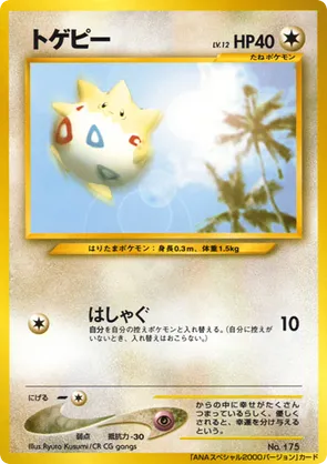 Togepi #181 Togepi - Unnumbered Promos - #181 - Pokemon TCG card