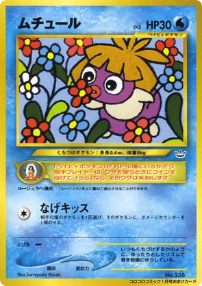 Smoochum #184 Smoochum - CoroCoro Promotional Cards - #184 - Pokemon TCG card