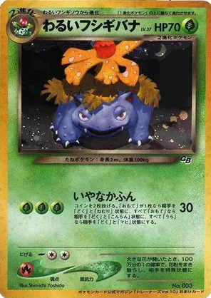 Dark Venusaur #188 Dark Venusaur - Unnumbered Promos - #188 - Pokemon TCG card