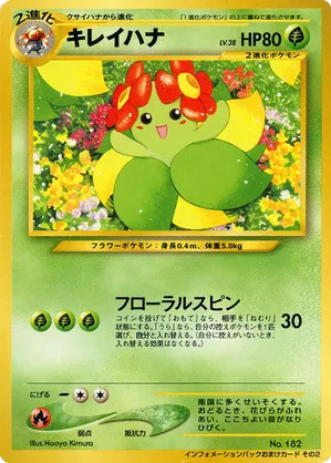 Bellossom #195 Bellossom - Pokemon Card Information Promotional Cards - #195 - Pokemon TCG card