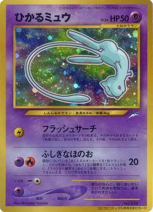 Shining Mew - CoroCoro Promotional Cards - #196 - Pokemon TCG card