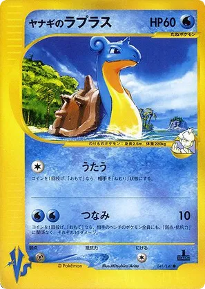 Pryce's Lapras #199 Pryce's Lapras - Pokemon Card Information Promotional Cards - #199 - Pokemon TCG card
