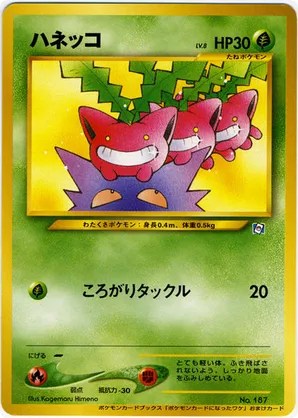 Hoppip #200 Hoppip - How I Became a Pokemon Card - #200 - Pokemon TCG card