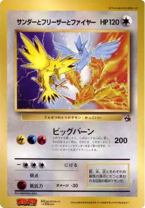 Articuno, Moltres, and Zapdos - CoroCoro Promotional Cards - #21 - Pokemon TCG card