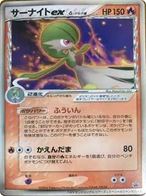 Gardevoir ex,δ Delta Species - Unnumbered Promos - #231 - Pokemon TCG card