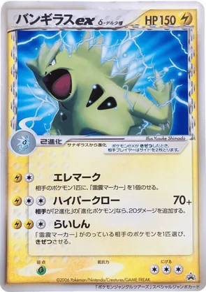 Tyranitar ex,δ Delta Species - Unnumbered Promos - #232 - Pokemon TCG card