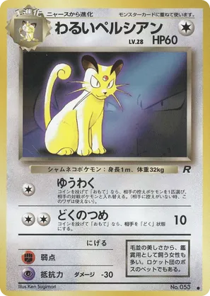 Dark Persian #25 Dark Persian - Pokemon Card Fan Club - #25 - Pokemon TCG card