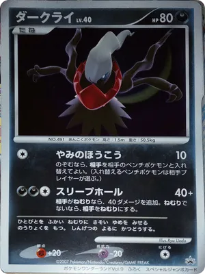 Darkrai - Unnumbered Promos - #252 - Pokemon TCG card