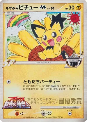 Spiky-eared Pichu M #272 Spiky-eared Pichu M - Pokemon Card Design Contest - #272 - Pokemon TCG card