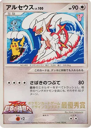 Arceus #274 Arceus - Elementary School Competition - #274 - Pokemon TCG card