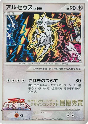Arceus #275 Arceus - Elementary School Competition - #275 - Pokemon TCG card