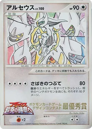 Arceus #276 Arceus - Elementary School Competition - #276 - Pokemon TCG card
