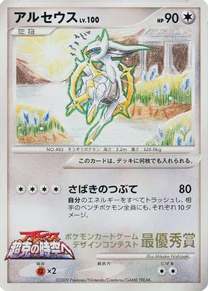 Arceus #277 Arceus - Elementary School Competition - #277 - Pokemon TCG card