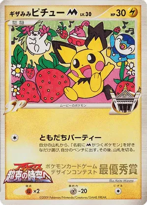 Spiky-eared Pichu M #278 Spiky-eared Pichu M - Pokemon Card Design Contest - #278 - Pokemon TCG card