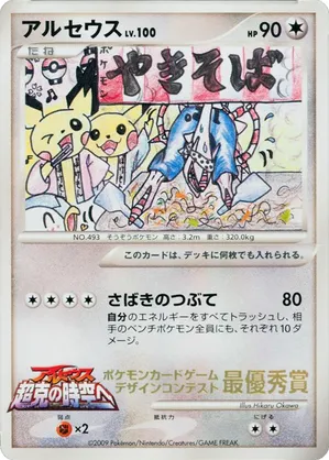 Arceus #279 Arceus - CoroCoro Promotional Cards - #279 - Pokemon TCG card