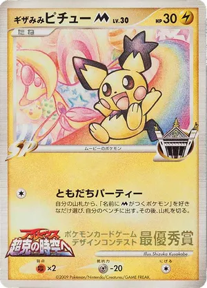 Spiky-eared Pichu M #281 Spiky-eared Pichu M - Pokemon Card Design Contest - #281 - Pokemon TCG card