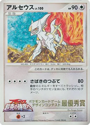 Arceus #282 Arceus - CoroCoro Promotional Cards - #282 - Pokemon TCG card