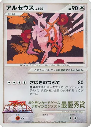 Arceus #283 Arceus - Unnumbered Promos - #283 - Pokemon TCG card