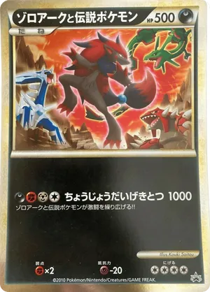 Zoroark and the Legendary Pokémon - Unnumbered Promos - #286 - Pokemon TCG card