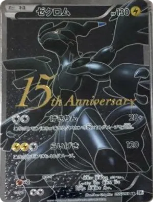 Zekrom - Unnumbered Promos - #288 - Pokemon TCG card