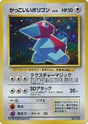 Cool Porygon #29 Cool Porygon - Unnumbered Promos - #29 - Pokemon TCG card