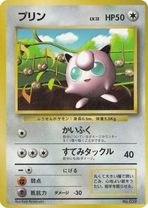 Jigglypuff - CoroCoro Promotional Cards - #3 - Pokemon TCG card
