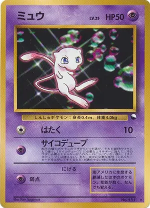 Mew #33 Mew - World Hobby Fair - #33 - Pokemon TCG card
