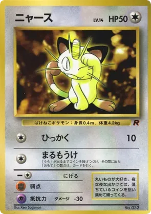 Meowth #35 Meowth - CoroCoro Promotional Cards - #35 - Pokemon TCG card