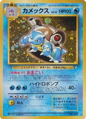 Blastoise - Japanese CD Promos - #40 - Pokemon TCG card