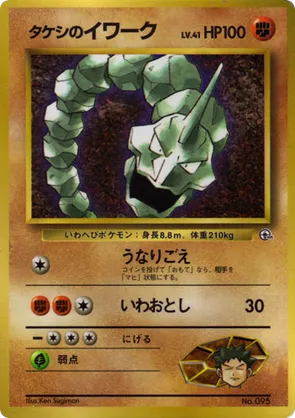 Brock's Onix - CoroCoro Promotional Cards - #42 - Pokemon TCG card
