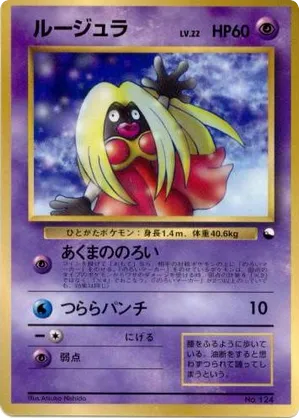 Jynx #44 Jynx - CoroCoro Promotional Cards - #44 - Pokemon TCG card