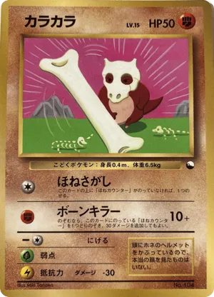 Cubone #45 Cubone - CoroCoro Promotional Cards - #45 - Pokemon TCG card