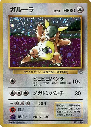 Kangaskhan #49 Kangaskhan - Unnumbered Promos - #49 - Pokemon TCG card