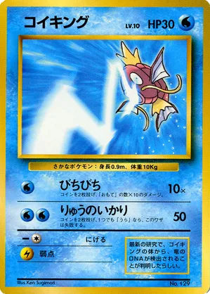 Magikarp #51 Magikarp - Unnumbered Promos - #51 - Pokemon TCG card