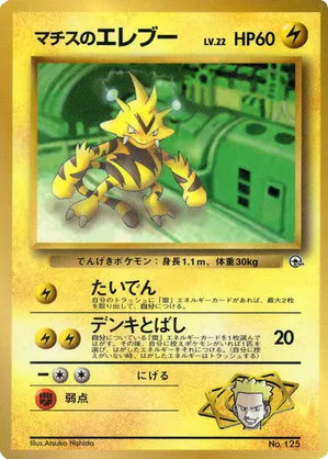 Lt. Surge's Electabuzz - CoroCoro Promotional Cards - #56 - Pokemon TCG card