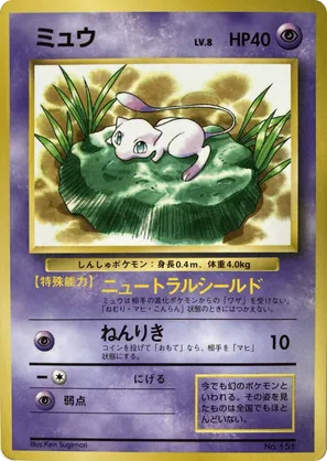 Mew #6 Mew - CoroCoro Promotional Cards - #6 - Pokemon TCG card